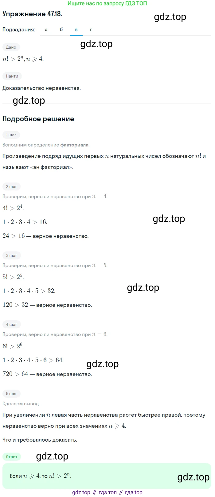 ГДЗ Алгебра, 10 класс Учебник, авторы: Мордкович Александр Григорьевич, Семенов Павел Владимирович, Денищева Лариса Олеговна, Звавич Леонид Исаакович, Корешкова Т А, Мишустина Татьяна Николаевна, Рязановский А Р, издательство Мнемозина, Москва, 2019, Часть 2, страница 290, номер 47.18, Решение 1 (продолжение 3)