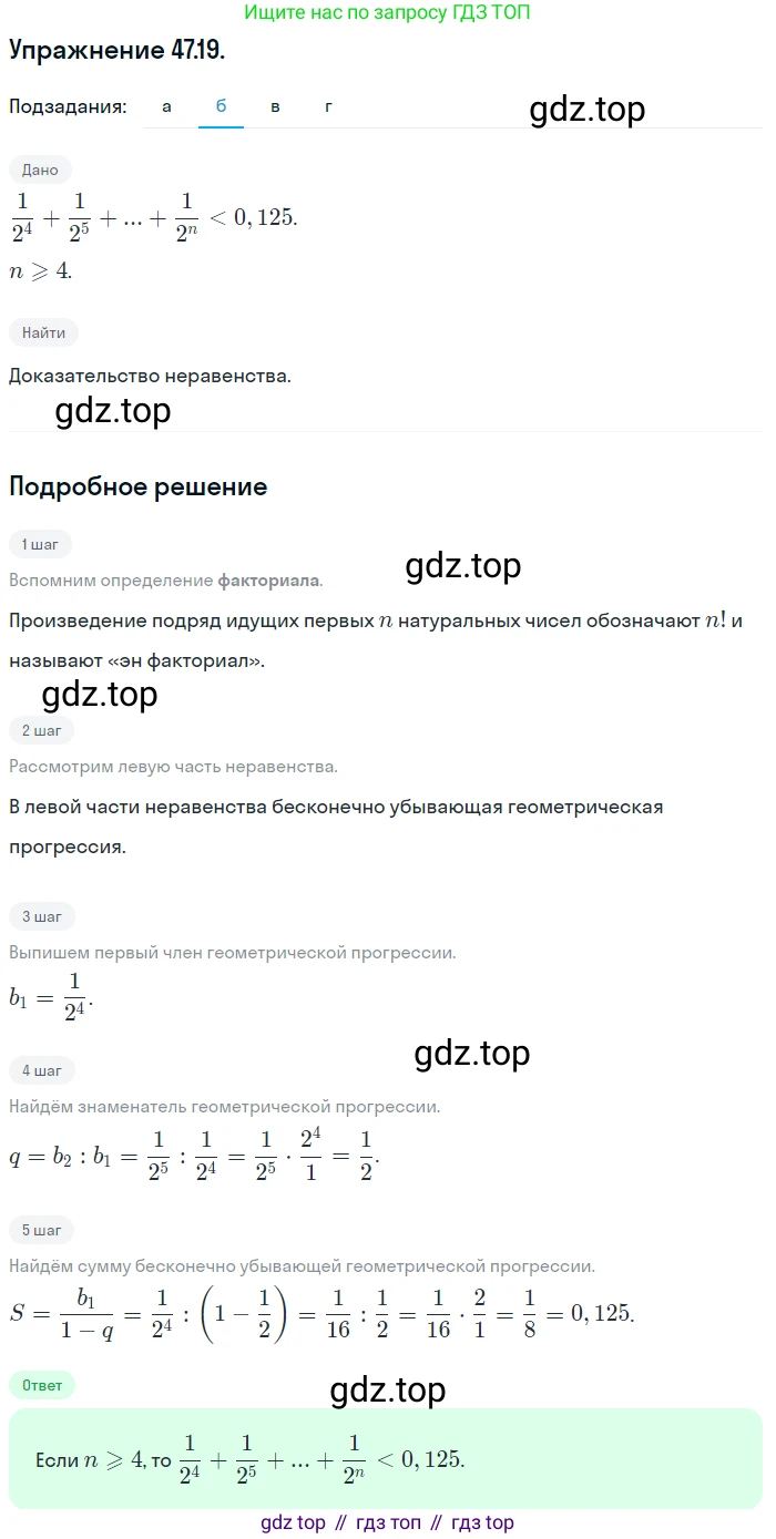ГДЗ Алгебра, 10 класс Учебник, авторы: Мордкович Александр Григорьевич, Семенов Павел Владимирович, Денищева Лариса Олеговна, Звавич Леонид Исаакович, Корешкова Т А, Мишустина Татьяна Николаевна, Рязановский А Р, издательство Мнемозина, Москва, 2019, Часть 2, страница 290, номер 47.19, Решение 1 (продолжение 2)