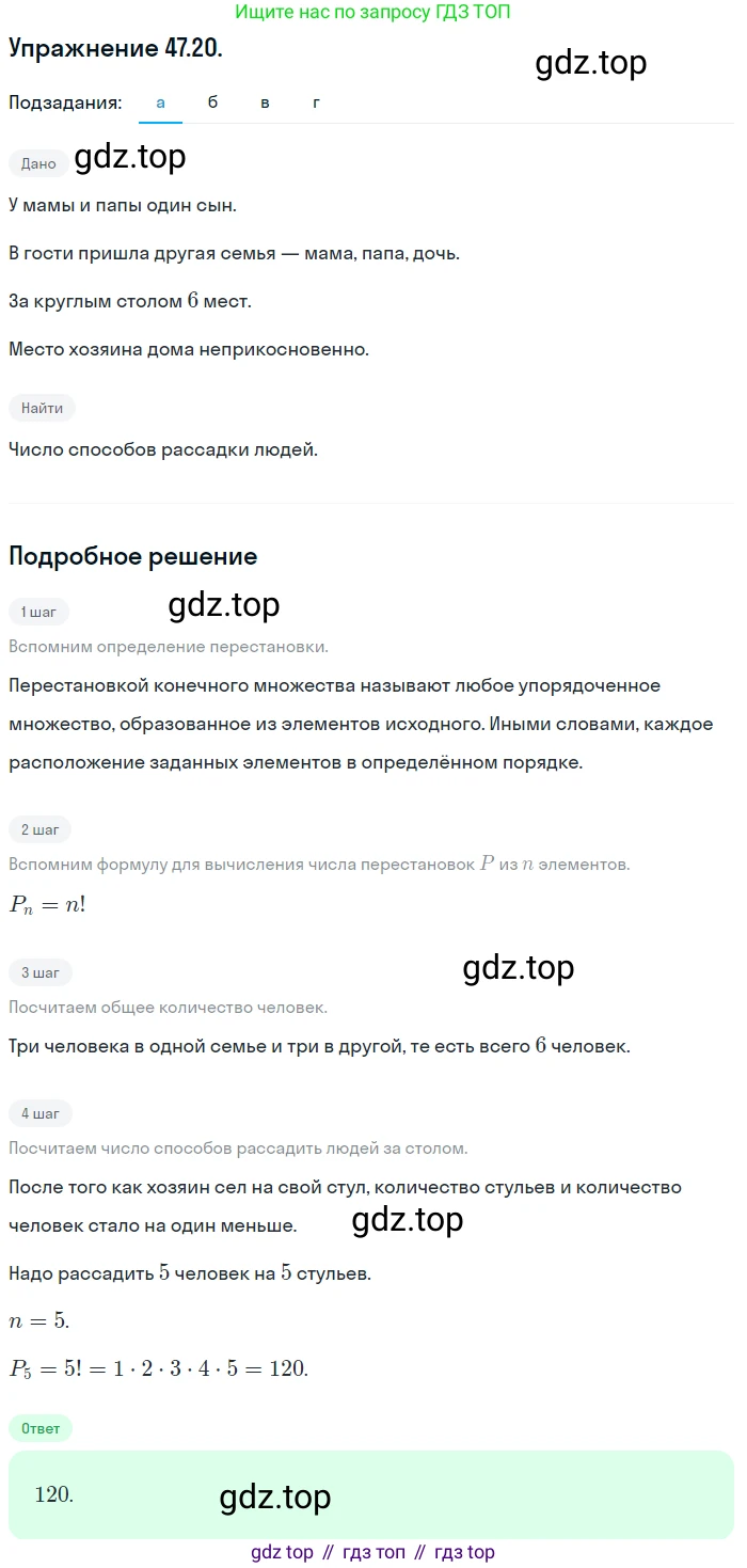 ГДЗ Алгебра, 10 класс Учебник, авторы: Мордкович Александр Григорьевич, Семенов Павел Владимирович, Денищева Лариса Олеговна, Звавич Леонид Исаакович, Корешкова Т А, Мишустина Татьяна Николаевна, Рязановский А Р, издательство Мнемозина, Москва, 2019, Часть 2, страница 290, номер 47.20, Решение 1