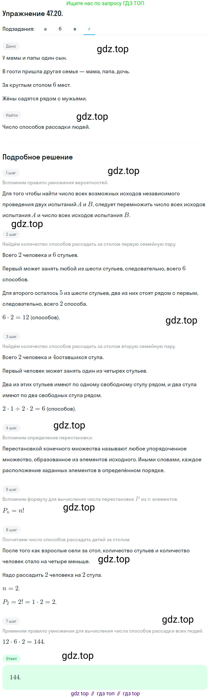 ГДЗ Алгебра, 10 класс Учебник, авторы: Мордкович Александр Григорьевич, Семенов Павел Владимирович, Денищева Лариса Олеговна, Звавич Леонид Исаакович, Корешкова Т А, Мишустина Татьяна Николаевна, Рязановский А Р, издательство Мнемозина, Москва, 2019, Часть 2, страница 290, номер 47.20, Решение 1 (продолжение 4)