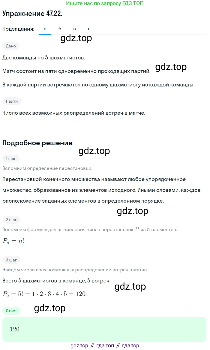 ГДЗ Алгебра, 10 класс Учебник, авторы: Мордкович Александр Григорьевич, Семенов Павел Владимирович, Денищева Лариса Олеговна, Звавич Леонид Исаакович, Корешкова Т А, Мишустина Татьяна Николаевна, Рязановский А Р, издательство Мнемозина, Москва, 2019, Часть 2, страница 291, номер 47.22, Решение 1