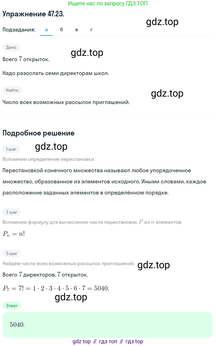 ГДЗ Алгебра, 10 класс Учебник, авторы: Мордкович Александр Григорьевич, Семенов Павел Владимирович, Денищева Лариса Олеговна, Звавич Леонид Исаакович, Корешкова Т А, Мишустина Татьяна Николаевна, Рязановский А Р, издательство Мнемозина, Москва, 2019, Часть 2, страница 291, номер 47.23, Решение 1