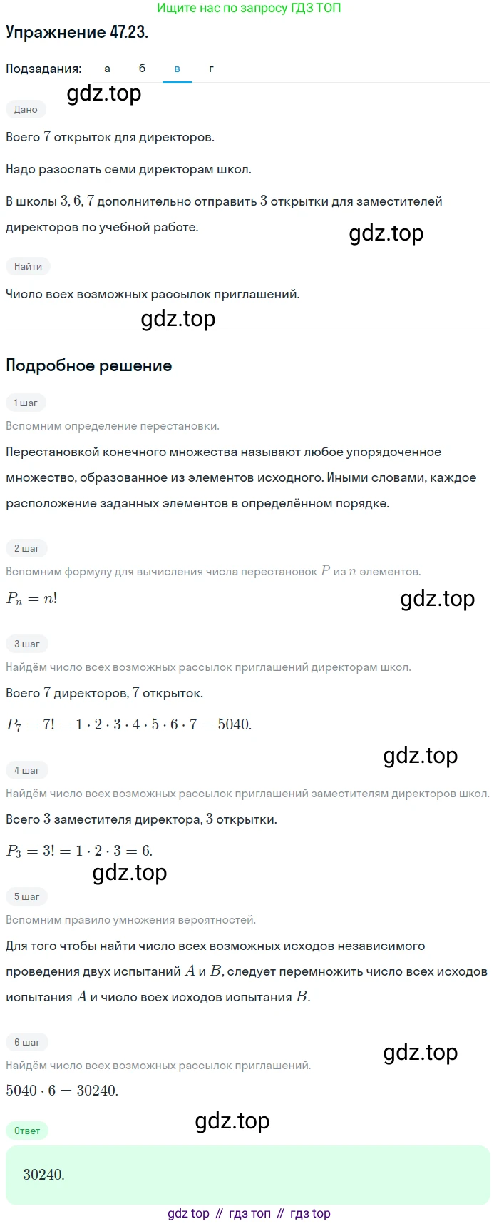 ГДЗ Алгебра, 10 класс Учебник, авторы: Мордкович Александр Григорьевич, Семенов Павел Владимирович, Денищева Лариса Олеговна, Звавич Леонид Исаакович, Корешкова Т А, Мишустина Татьяна Николаевна, Рязановский А Р, издательство Мнемозина, Москва, 2019, Часть 2, страница 291, номер 47.23, Решение 1 (продолжение 3)