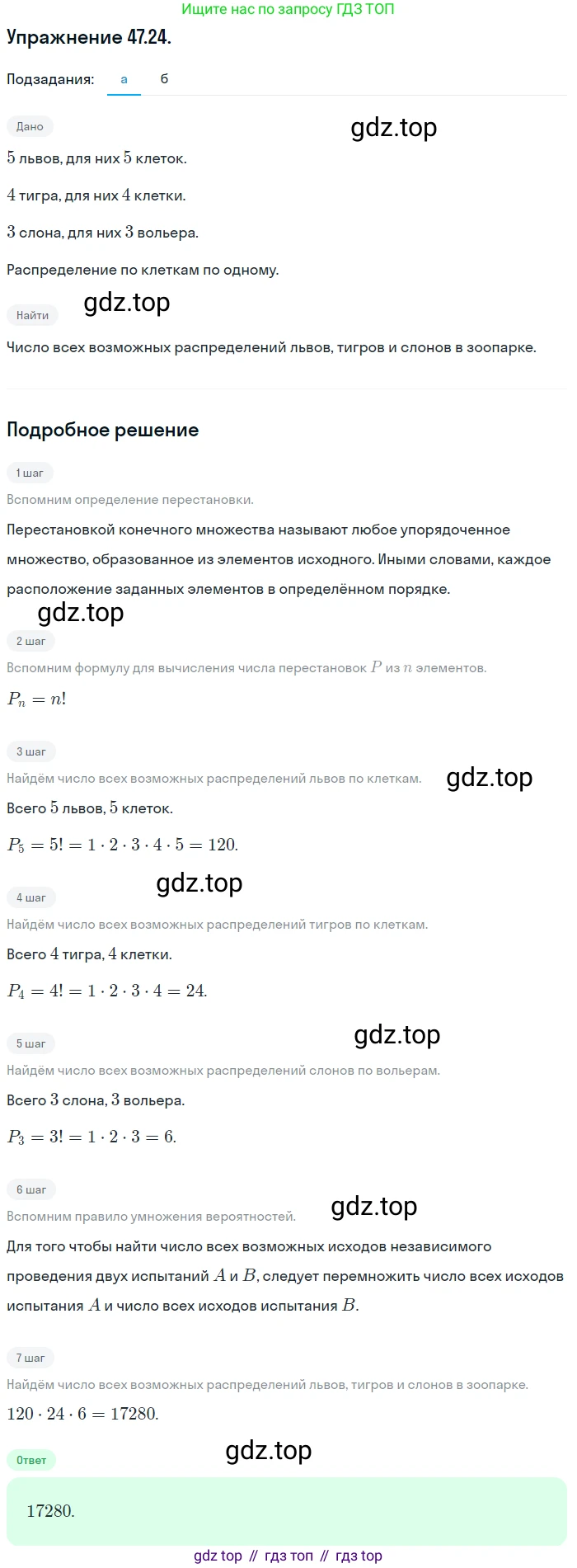 ГДЗ Алгебра, 10 класс Учебник, авторы: Мордкович Александр Григорьевич, Семенов Павел Владимирович, Денищева Лариса Олеговна, Звавич Леонид Исаакович, Корешкова Т А, Мишустина Татьяна Николаевна, Рязановский А Р, издательство Мнемозина, Москва, 2019, Часть 2, страница 291, номер 47.24, Решение 1
