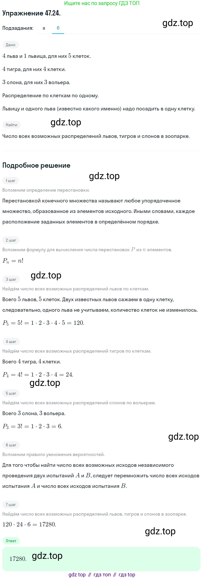 ГДЗ Алгебра, 10 класс Учебник, авторы: Мордкович Александр Григорьевич, Семенов Павел Владимирович, Денищева Лариса Олеговна, Звавич Леонид Исаакович, Корешкова Т А, Мишустина Татьяна Николаевна, Рязановский А Р, издательство Мнемозина, Москва, 2019, Часть 2, страница 291, номер 47.24, Решение 1 (продолжение 2)