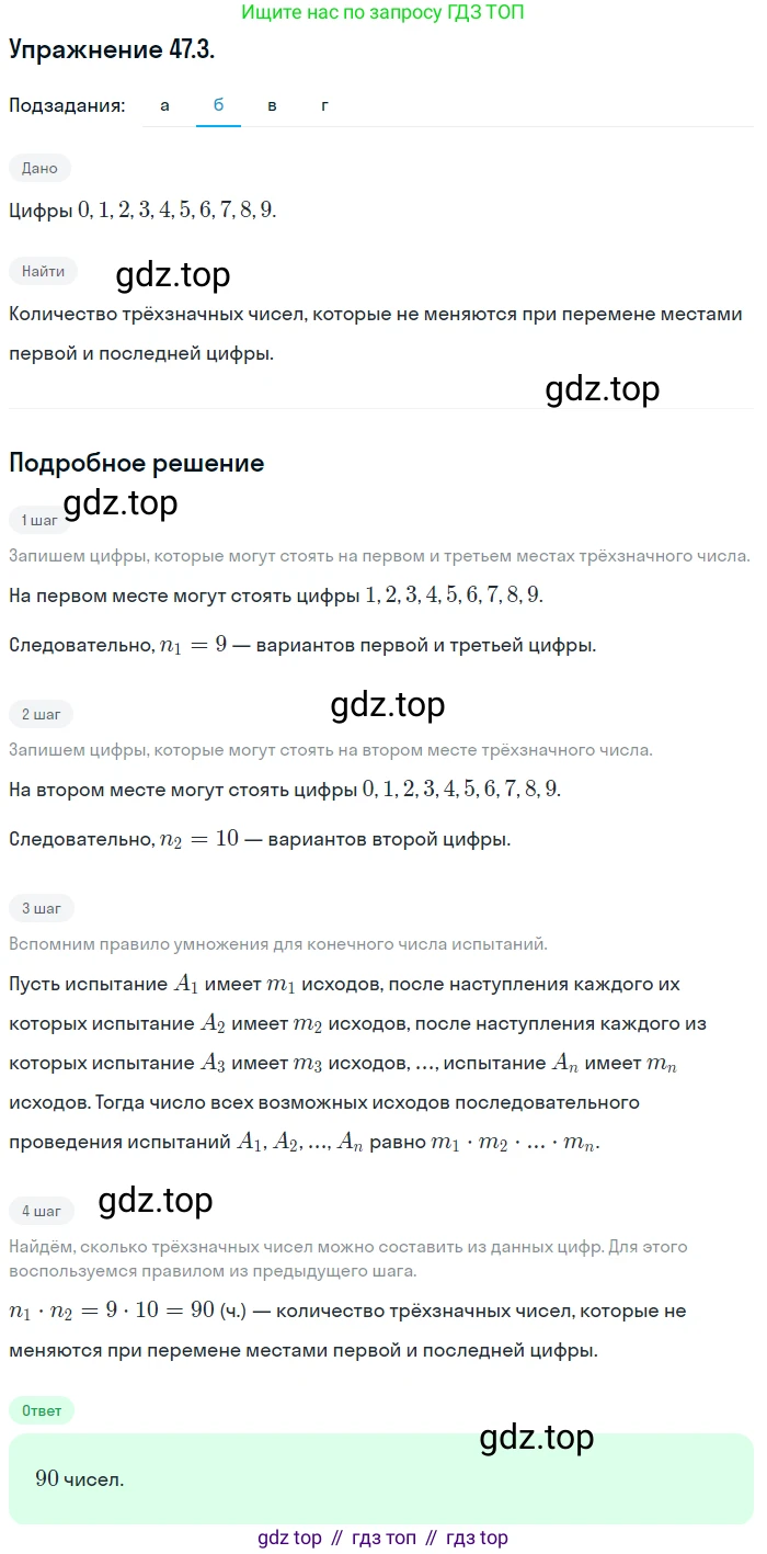 ГДЗ Алгебра, 10 класс Учебник, авторы: Мордкович Александр Григорьевич, Семенов Павел Владимирович, Денищева Лариса Олеговна, Звавич Леонид Исаакович, Корешкова Т А, Мишустина Татьяна Николаевна, Рязановский А Р, издательство Мнемозина, Москва, 2019, Часть 2, страница 287, номер 47.3, Решение 1 (продолжение 2)