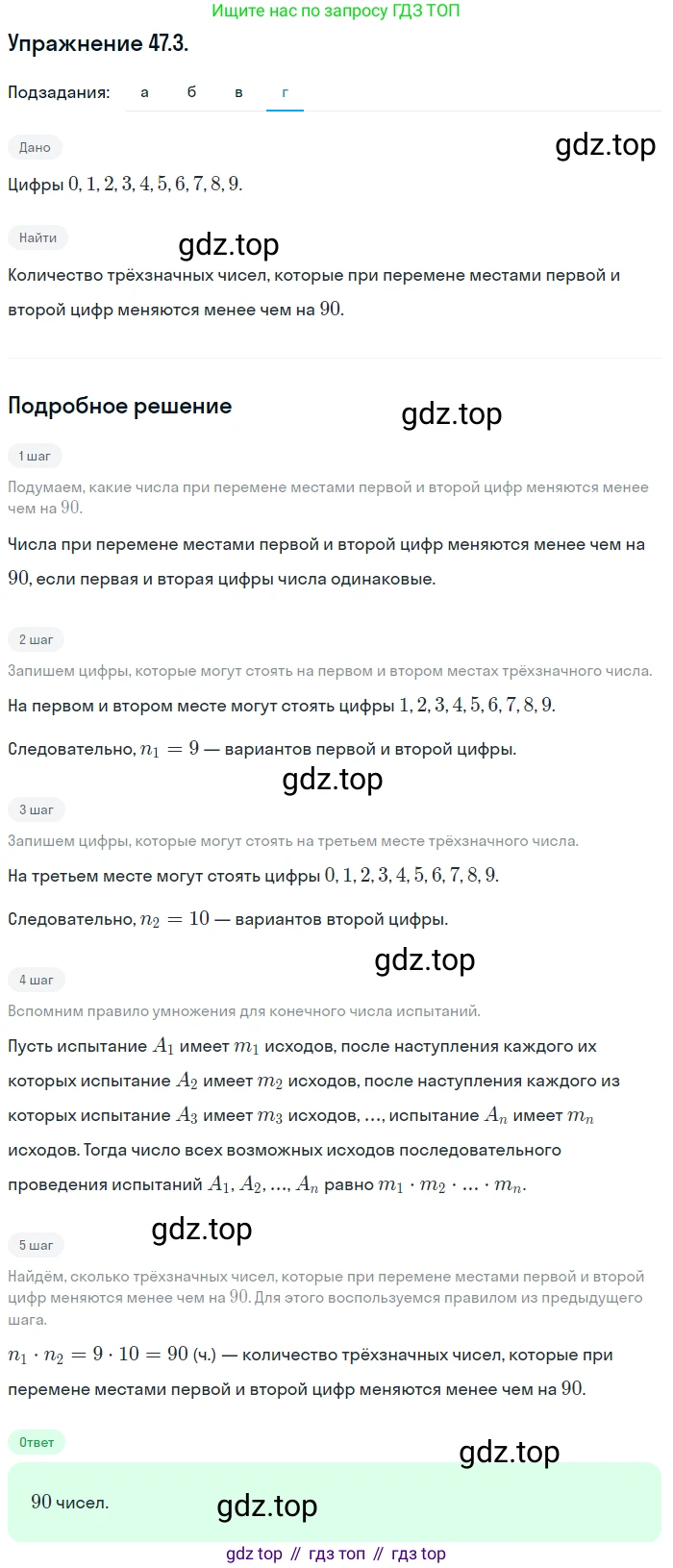 ГДЗ Алгебра, 10 класс Учебник, авторы: Мордкович Александр Григорьевич, Семенов Павел Владимирович, Денищева Лариса Олеговна, Звавич Леонид Исаакович, Корешкова Т А, Мишустина Татьяна Николаевна, Рязановский А Р, издательство Мнемозина, Москва, 2019, Часть 2, страница 287, номер 47.3, Решение 1 (продолжение 4)