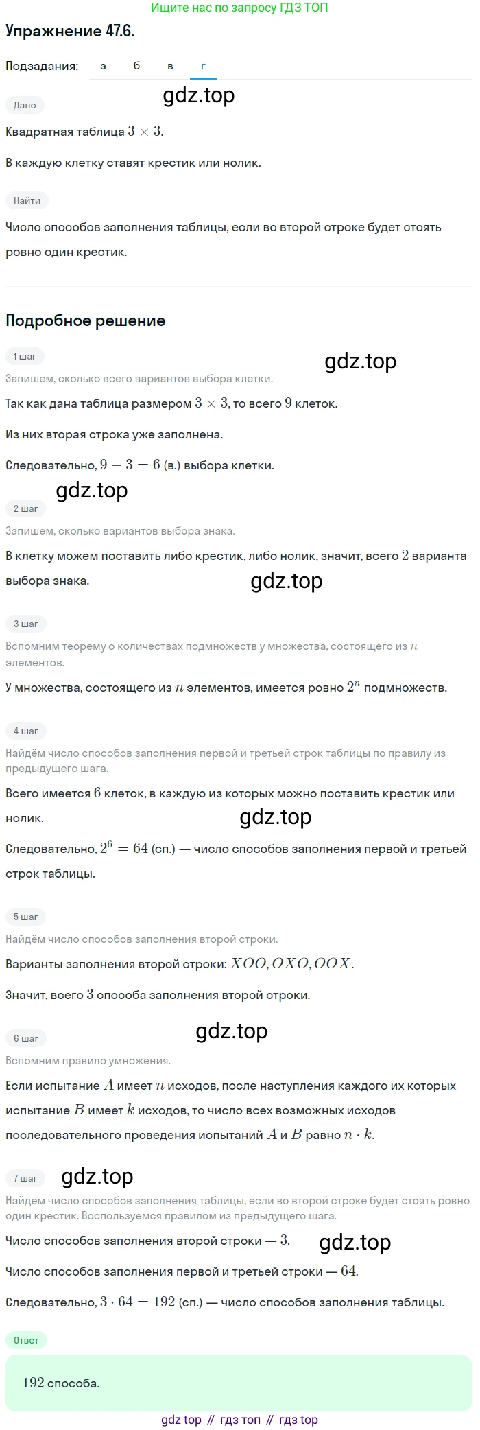 ГДЗ Алгебра, 10 класс Учебник, авторы: Мордкович Александр Григорьевич, Семенов Павел Владимирович, Денищева Лариса Олеговна, Звавич Леонид Исаакович, Корешкова Т А, Мишустина Татьяна Николаевна, Рязановский А Р, издательство Мнемозина, Москва, 2019, Часть 2, страница 288, номер 47.6, Решение 1 (продолжение 4)