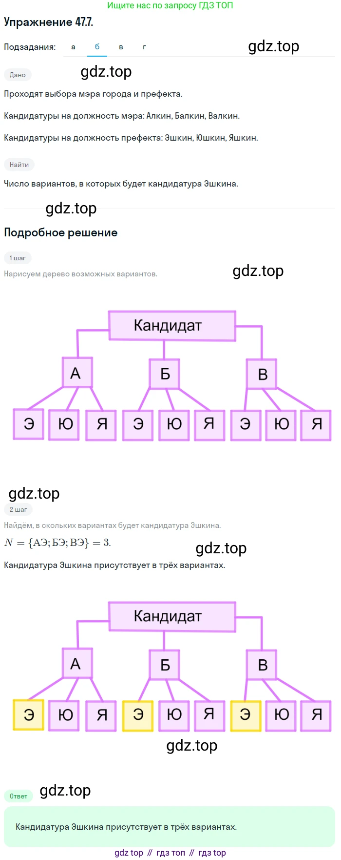 ГДЗ Алгебра, 10 класс Учебник, авторы: Мордкович Александр Григорьевич, Семенов Павел Владимирович, Денищева Лариса Олеговна, Звавич Леонид Исаакович, Корешкова Т А, Мишустина Татьяна Николаевна, Рязановский А Р, издательство Мнемозина, Москва, 2019, Часть 2, страница 288, номер 47.7, Решение 1 (продолжение 2)