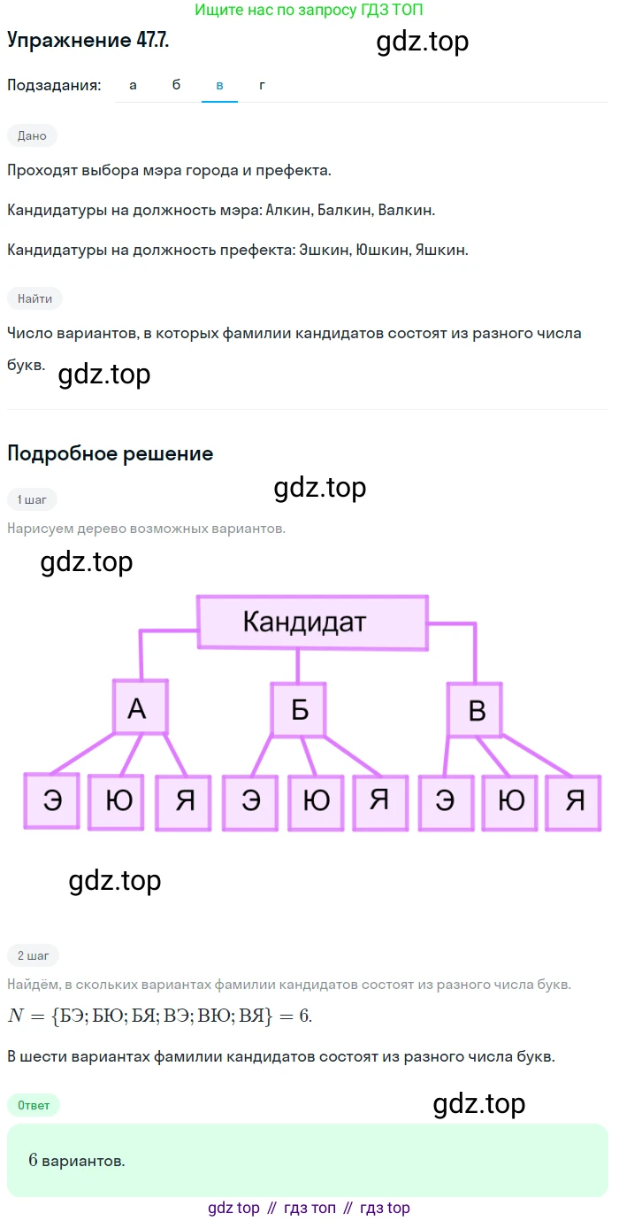 ГДЗ Алгебра, 10 класс Учебник, авторы: Мордкович Александр Григорьевич, Семенов Павел Владимирович, Денищева Лариса Олеговна, Звавич Леонид Исаакович, Корешкова Т А, Мишустина Татьяна Николаевна, Рязановский А Р, издательство Мнемозина, Москва, 2019, Часть 2, страница 288, номер 47.7, Решение 1 (продолжение 3)