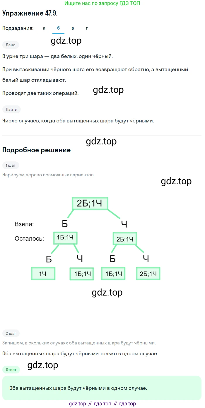 ГДЗ Алгебра, 10 класс Учебник, авторы: Мордкович Александр Григорьевич, Семенов Павел Владимирович, Денищева Лариса Олеговна, Звавич Леонид Исаакович, Корешкова Т А, Мишустина Татьяна Николаевна, Рязановский А Р, издательство Мнемозина, Москва, 2019, Часть 2, страница 289, номер 47.9, Решение 1 (продолжение 2)