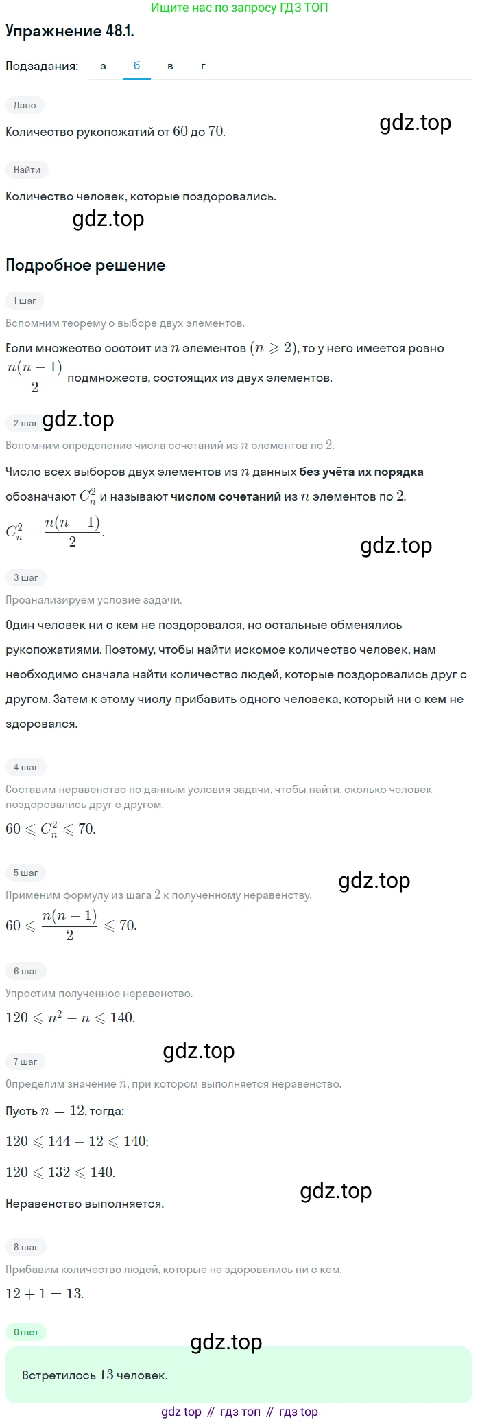 ГДЗ Алгебра, 10 класс Учебник, авторы: Мордкович Александр Григорьевич, Семенов Павел Владимирович, Денищева Лариса Олеговна, Звавич Леонид Исаакович, Корешкова Т А, Мишустина Татьяна Николаевна, Рязановский А Р, издательство Мнемозина, Москва, 2019, Часть 2, страница 292, номер 48.1, Решение 1 (продолжение 2)