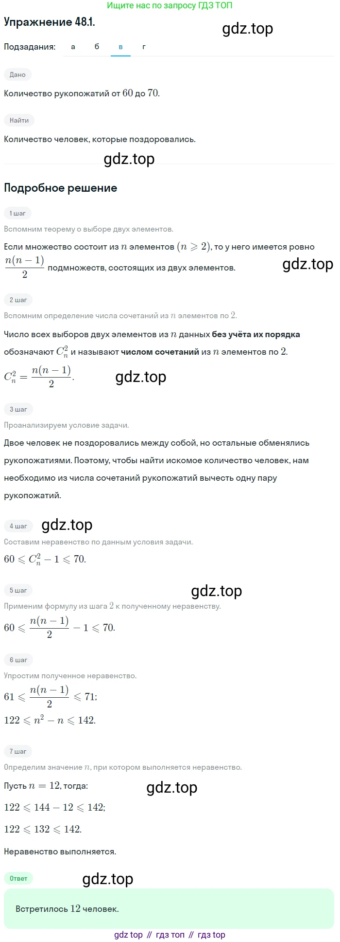 ГДЗ Алгебра, 10 класс Учебник, авторы: Мордкович Александр Григорьевич, Семенов Павел Владимирович, Денищева Лариса Олеговна, Звавич Леонид Исаакович, Корешкова Т А, Мишустина Татьяна Николаевна, Рязановский А Р, издательство Мнемозина, Москва, 2019, Часть 2, страница 292, номер 48.1, Решение 1 (продолжение 3)