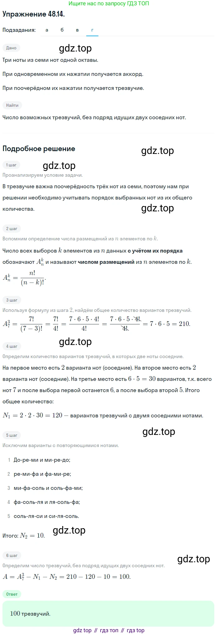 ГДЗ Алгебра, 10 класс Учебник, авторы: Мордкович Александр Григорьевич, Семенов Павел Владимирович, Денищева Лариса Олеговна, Звавич Леонид Исаакович, Корешкова Т А, Мишустина Татьяна Николаевна, Рязановский А Р, издательство Мнемозина, Москва, 2019, Часть 2, страница 294, номер 48.14, Решение 1 (продолжение 4)