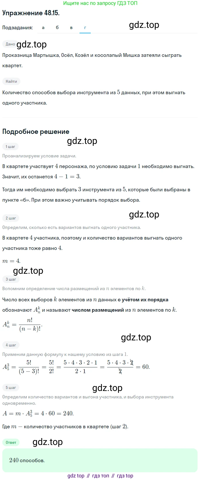 ГДЗ Алгебра, 10 класс Учебник, авторы: Мордкович Александр Григорьевич, Семенов Павел Владимирович, Денищева Лариса Олеговна, Звавич Леонид Исаакович, Корешкова Т А, Мишустина Татьяна Николаевна, Рязановский А Р, издательство Мнемозина, Москва, 2019, Часть 2, страница 294, номер 48.15, Решение 1 (продолжение 4)