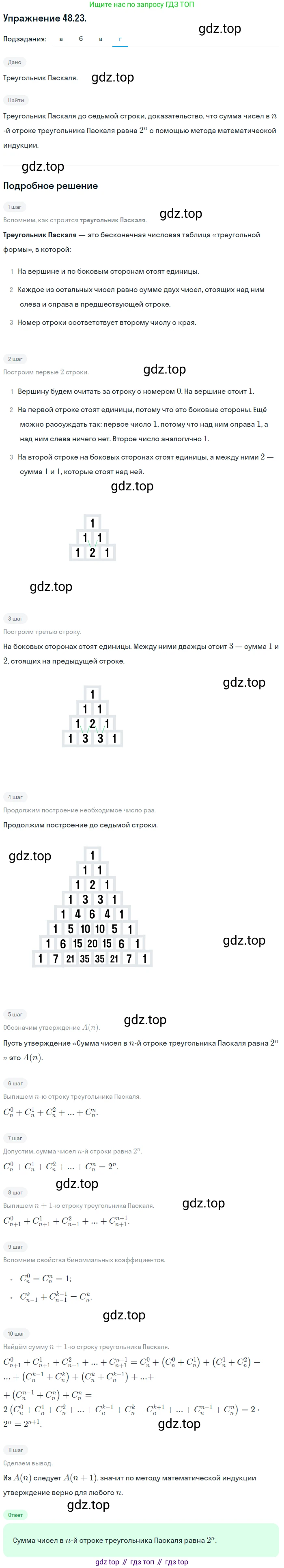 ГДЗ Алгебра, 10 класс Учебник, авторы: Мордкович Александр Григорьевич, Семенов Павел Владимирович, Денищева Лариса Олеговна, Звавич Леонид Исаакович, Корешкова Т А, Мишустина Татьяна Николаевна, Рязановский А Р, издательство Мнемозина, Москва, 2019, Часть 2, страница 295, номер 48.23, Решение 1 (продолжение 4)