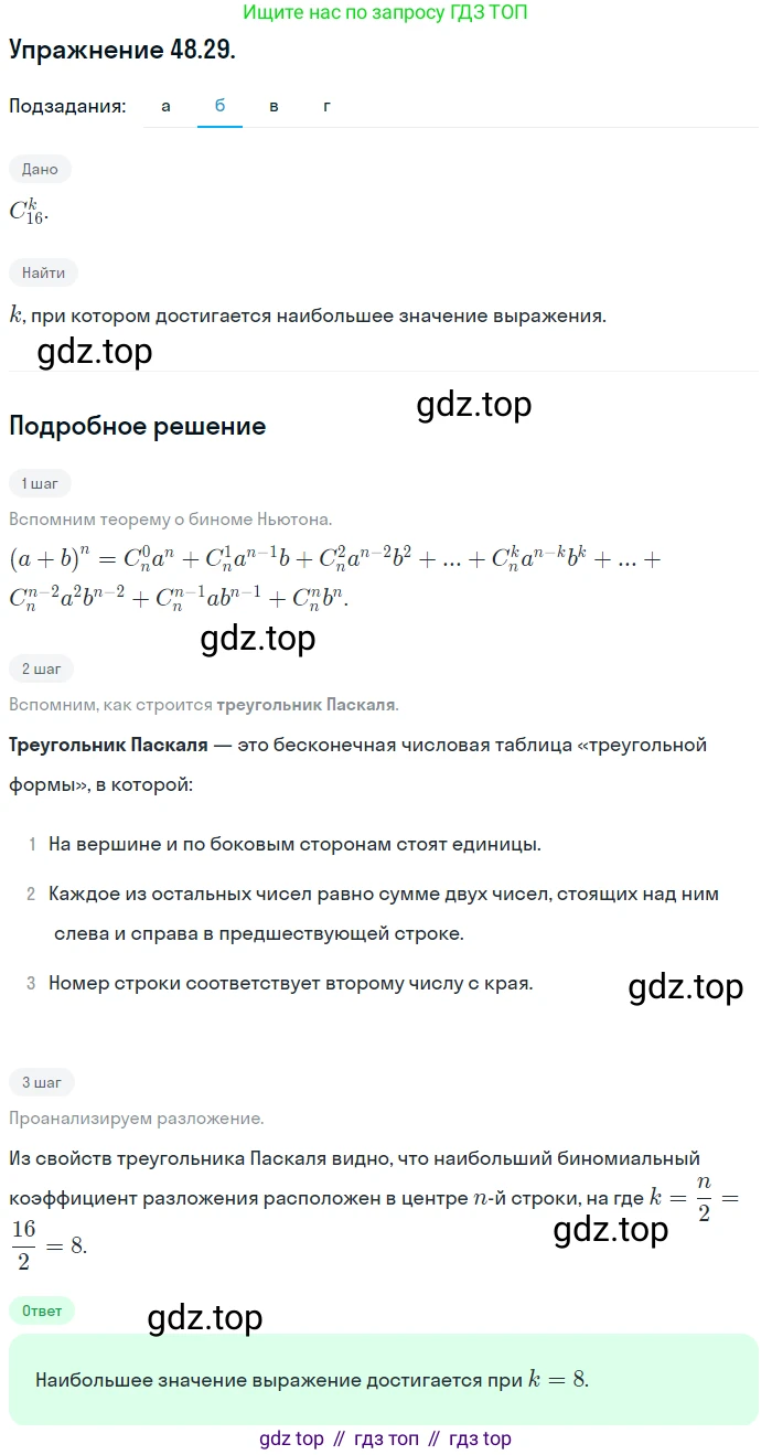 ГДЗ Алгебра, 10 класс Учебник, авторы: Мордкович Александр Григорьевич, Семенов Павел Владимирович, Денищева Лариса Олеговна, Звавич Леонид Исаакович, Корешкова Т А, Мишустина Татьяна Николаевна, Рязановский А Р, издательство Мнемозина, Москва, 2019, Часть 2, страница 296, номер 48.29, Решение 1 (продолжение 2)