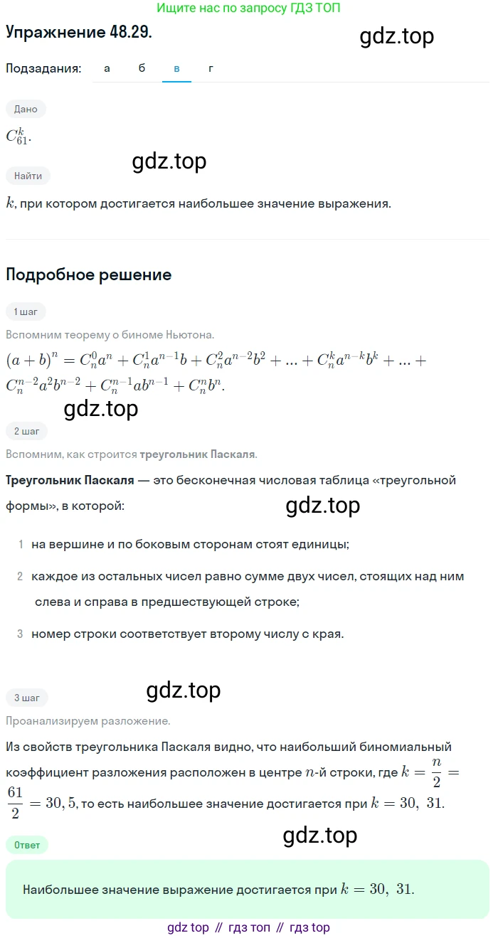 ГДЗ Алгебра, 10 класс Учебник, авторы: Мордкович Александр Григорьевич, Семенов Павел Владимирович, Денищева Лариса Олеговна, Звавич Леонид Исаакович, Корешкова Т А, Мишустина Татьяна Николаевна, Рязановский А Р, издательство Мнемозина, Москва, 2019, Часть 2, страница 296, номер 48.29, Решение 1 (продолжение 3)