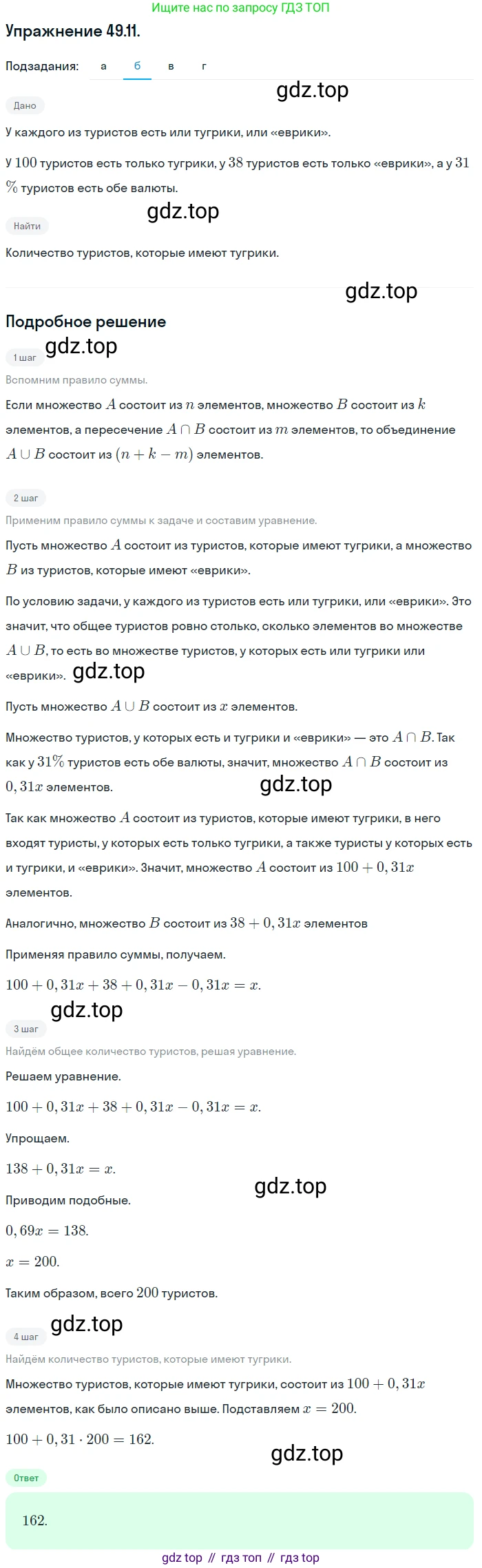 ГДЗ Алгебра, 10 класс Учебник, авторы: Мордкович Александр Григорьевич, Семенов Павел Владимирович, Денищева Лариса Олеговна, Звавич Леонид Исаакович, Корешкова Т А, Мишустина Татьяна Николаевна, Рязановский А Р, издательство Мнемозина, Москва, 2019, Часть 2, страница 299, номер 49.11, Решение 1 (продолжение 2)