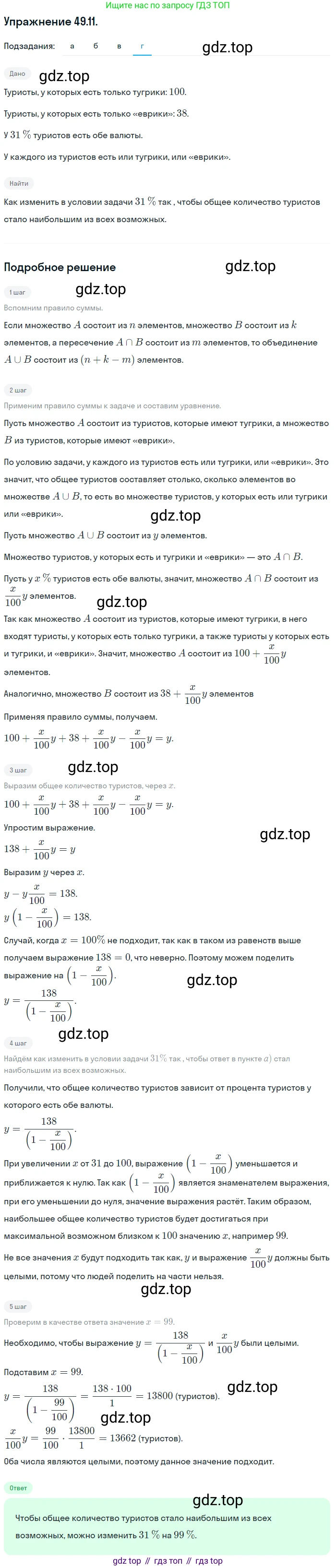 ГДЗ Алгебра, 10 класс Учебник, авторы: Мордкович Александр Григорьевич, Семенов Павел Владимирович, Денищева Лариса Олеговна, Звавич Леонид Исаакович, Корешкова Т А, Мишустина Татьяна Николаевна, Рязановский А Р, издательство Мнемозина, Москва, 2019, Часть 2, страница 299, номер 49.11, Решение 1 (продолжение 4)