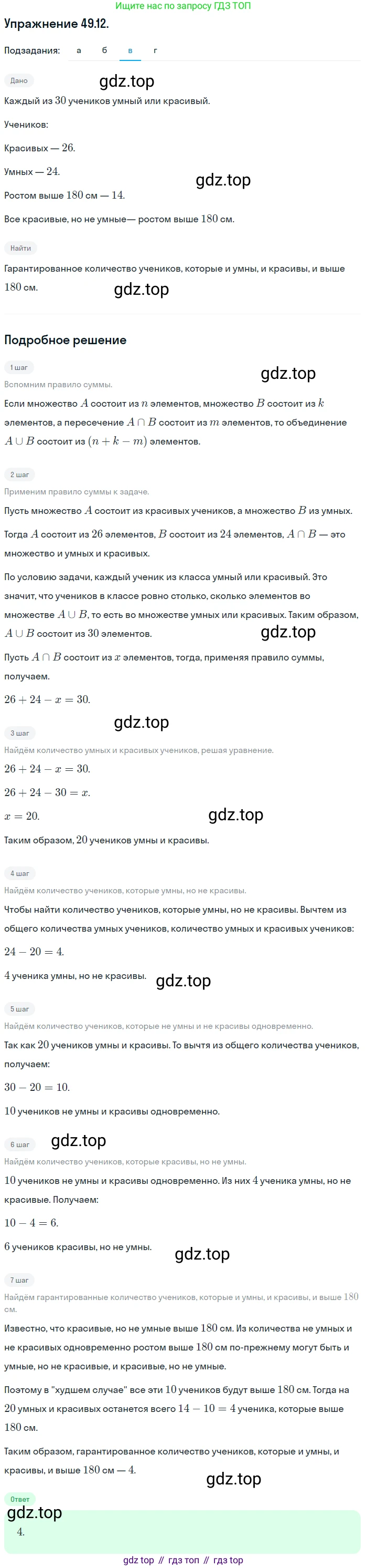 ГДЗ Алгебра, 10 класс Учебник, авторы: Мордкович Александр Григорьевич, Семенов Павел Владимирович, Денищева Лариса Олеговна, Звавич Леонид Исаакович, Корешкова Т А, Мишустина Татьяна Николаевна, Рязановский А Р, издательство Мнемозина, Москва, 2019, Часть 2, страница 299, номер 49.12, Решение 1 (продолжение 3)