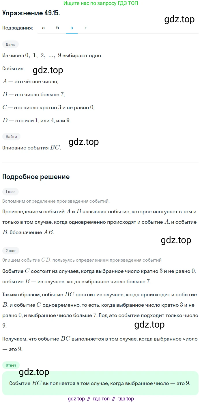 ГДЗ Алгебра, 10 класс Учебник, авторы: Мордкович Александр Григорьевич, Семенов Павел Владимирович, Денищева Лариса Олеговна, Звавич Леонид Исаакович, Корешкова Т А, Мишустина Татьяна Николаевна, Рязановский А Р, издательство Мнемозина, Москва, 2019, Часть 2, страница 299, номер 49.15, Решение 1 (продолжение 3)