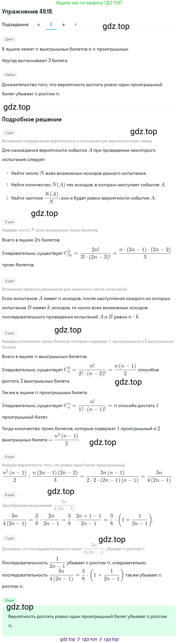 ГДЗ Алгебра, 10 класс Учебник, авторы: Мордкович Александр Григорьевич, Семенов Павел Владимирович, Денищева Лариса Олеговна, Звавич Леонид Исаакович, Корешкова Т А, Мишустина Татьяна Николаевна, Рязановский А Р, издательство Мнемозина, Москва, 2019, Часть 2, страница 300, номер 49.18, Решение 1 (продолжение 2)