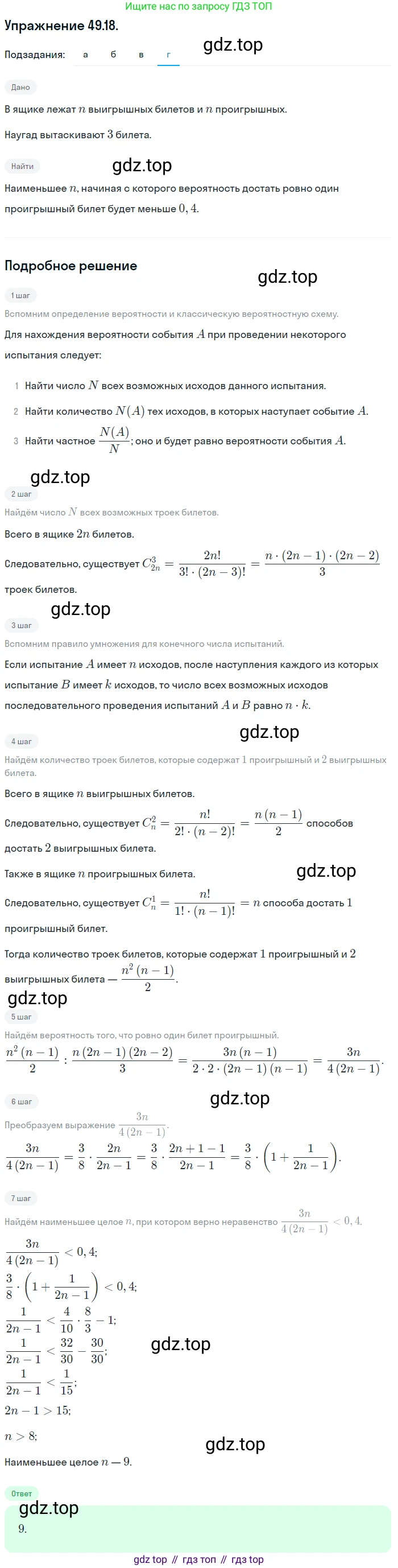 ГДЗ Алгебра, 10 класс Учебник, авторы: Мордкович Александр Григорьевич, Семенов Павел Владимирович, Денищева Лариса Олеговна, Звавич Леонид Исаакович, Корешкова Т А, Мишустина Татьяна Николаевна, Рязановский А Р, издательство Мнемозина, Москва, 2019, Часть 2, страница 300, номер 49.18, Решение 1 (продолжение 4)