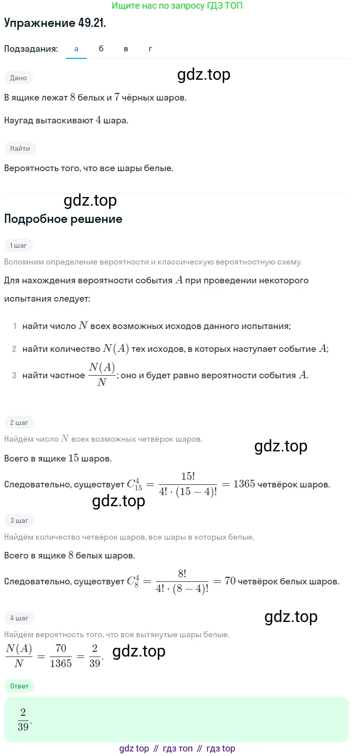 ГДЗ Алгебра, 10 класс Учебник, авторы: Мордкович Александр Григорьевич, Семенов Павел Владимирович, Денищева Лариса Олеговна, Звавич Леонид Исаакович, Корешкова Т А, Мишустина Татьяна Николаевна, Рязановский А Р, издательство Мнемозина, Москва, 2019, Часть 2, страница 300, номер 49.21, Решение 1