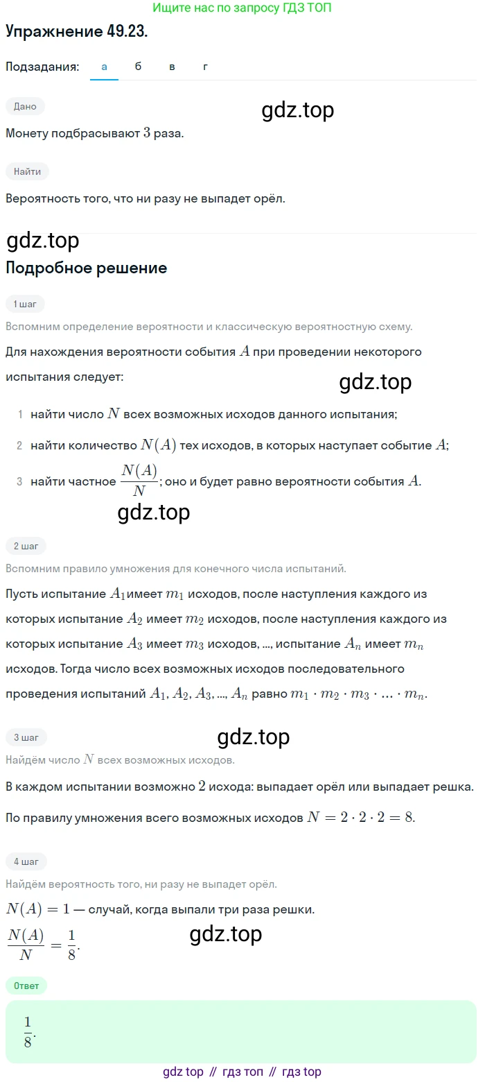 ГДЗ Алгебра, 10 класс Учебник, авторы: Мордкович Александр Григорьевич, Семенов Павел Владимирович, Денищева Лариса Олеговна, Звавич Леонид Исаакович, Корешкова Т А, Мишустина Татьяна Николаевна, Рязановский А Р, издательство Мнемозина, Москва, 2019, Часть 2, страница 301, номер 49.23, Решение 1