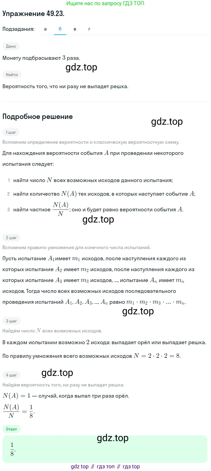 ГДЗ Алгебра, 10 класс Учебник, авторы: Мордкович Александр Григорьевич, Семенов Павел Владимирович, Денищева Лариса Олеговна, Звавич Леонид Исаакович, Корешкова Т А, Мишустина Татьяна Николаевна, Рязановский А Р, издательство Мнемозина, Москва, 2019, Часть 2, страница 301, номер 49.23, Решение 1 (продолжение 2)