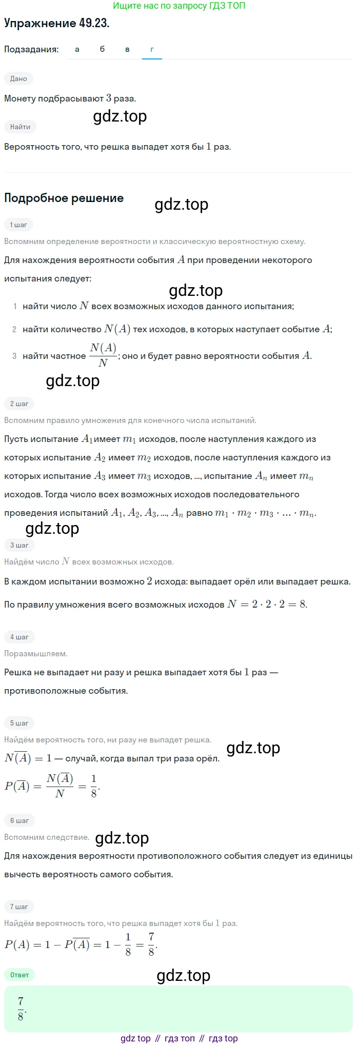 ГДЗ Алгебра, 10 класс Учебник, авторы: Мордкович Александр Григорьевич, Семенов Павел Владимирович, Денищева Лариса Олеговна, Звавич Леонид Исаакович, Корешкова Т А, Мишустина Татьяна Николаевна, Рязановский А Р, издательство Мнемозина, Москва, 2019, Часть 2, страница 301, номер 49.23, Решение 1 (продолжение 4)