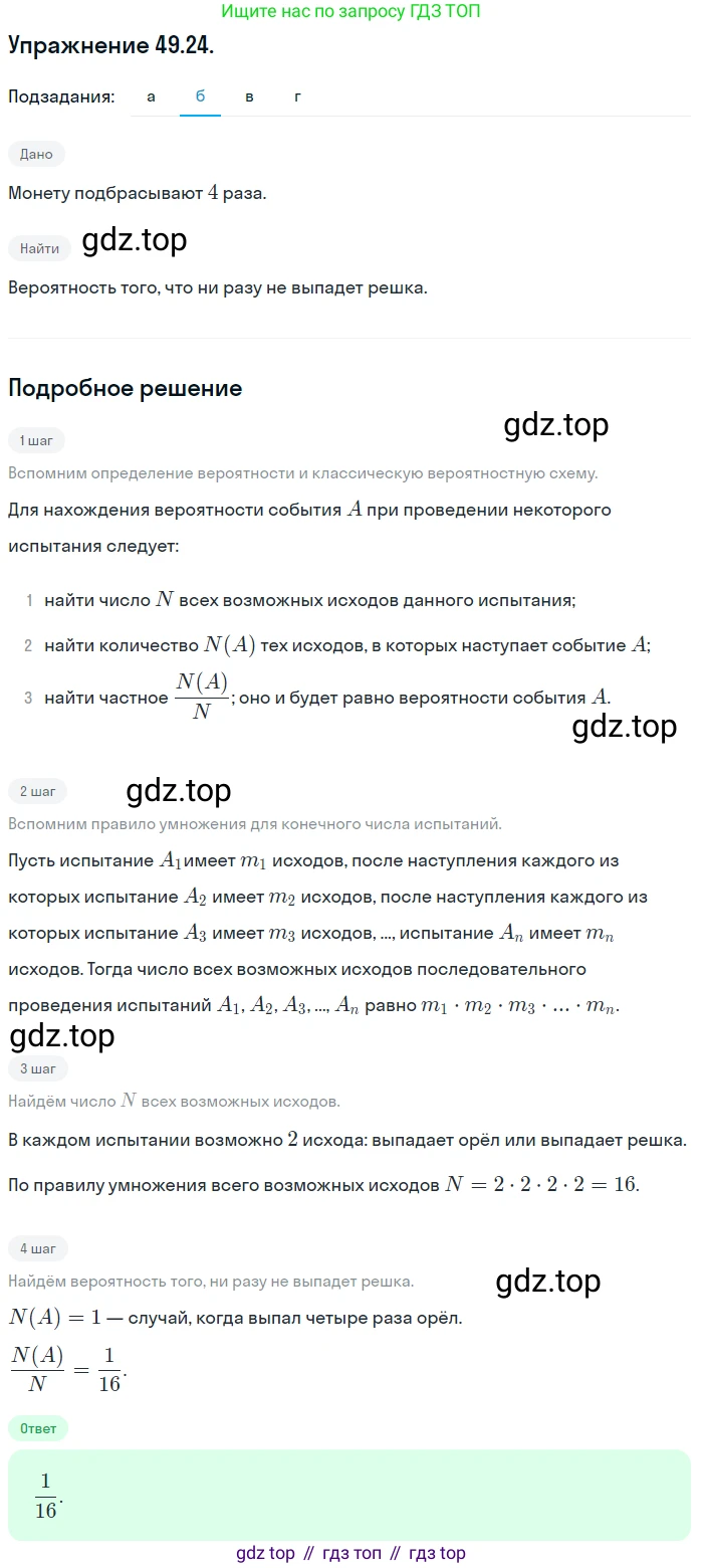 ГДЗ Алгебра, 10 класс Учебник, авторы: Мордкович Александр Григорьевич, Семенов Павел Владимирович, Денищева Лариса Олеговна, Звавич Леонид Исаакович, Корешкова Т А, Мишустина Татьяна Николаевна, Рязановский А Р, издательство Мнемозина, Москва, 2019, Часть 2, страница 301, номер 49.24, Решение 1 (продолжение 2)