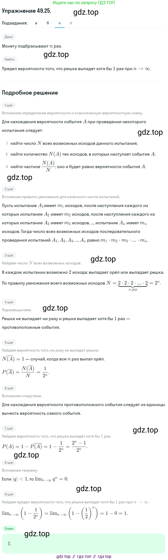 ГДЗ Алгебра, 10 класс Учебник, авторы: Мордкович Александр Григорьевич, Семенов Павел Владимирович, Денищева Лариса Олеговна, Звавич Леонид Исаакович, Корешкова Т А, Мишустина Татьяна Николаевна, Рязановский А Р, издательство Мнемозина, Москва, 2019, Часть 2, страница 301, номер 49.25, Решение 1 (продолжение 3)