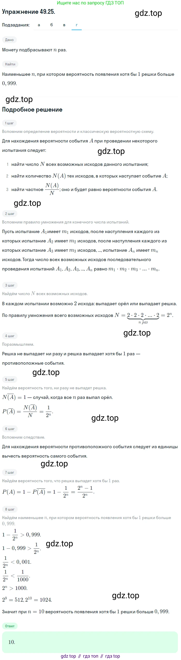 ГДЗ Алгебра, 10 класс Учебник, авторы: Мордкович Александр Григорьевич, Семенов Павел Владимирович, Денищева Лариса Олеговна, Звавич Леонид Исаакович, Корешкова Т А, Мишустина Татьяна Николаевна, Рязановский А Р, издательство Мнемозина, Москва, 2019, Часть 2, страница 301, номер 49.25, Решение 1 (продолжение 4)