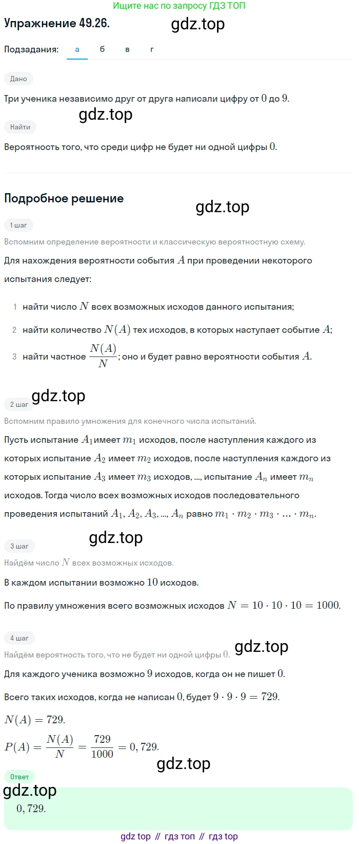 ГДЗ Алгебра, 10 класс Учебник, авторы: Мордкович Александр Григорьевич, Семенов Павел Владимирович, Денищева Лариса Олеговна, Звавич Леонид Исаакович, Корешкова Т А, Мишустина Татьяна Николаевна, Рязановский А Р, издательство Мнемозина, Москва, 2019, Часть 2, страница 301, номер 49.26, Решение 1