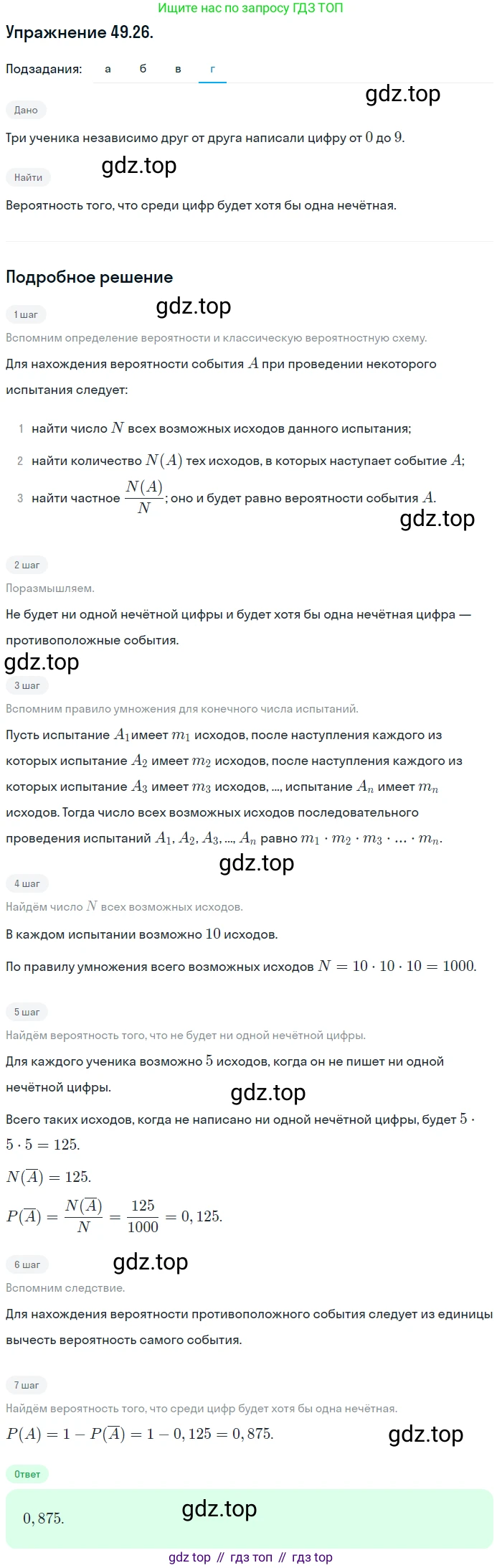 ГДЗ Алгебра, 10 класс Учебник, авторы: Мордкович Александр Григорьевич, Семенов Павел Владимирович, Денищева Лариса Олеговна, Звавич Леонид Исаакович, Корешкова Т А, Мишустина Татьяна Николаевна, Рязановский А Р, издательство Мнемозина, Москва, 2019, Часть 2, страница 301, номер 49.26, Решение 1 (продолжение 4)