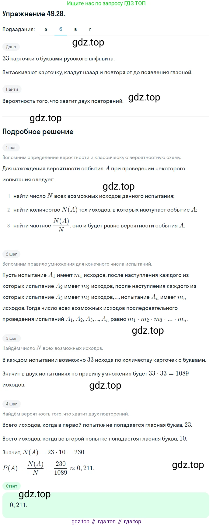 ГДЗ Алгебра, 10 класс Учебник, авторы: Мордкович Александр Григорьевич, Семенов Павел Владимирович, Денищева Лариса Олеговна, Звавич Леонид Исаакович, Корешкова Т А, Мишустина Татьяна Николаевна, Рязановский А Р, издательство Мнемозина, Москва, 2019, Часть 2, страница 301, номер 49.28, Решение 1 (продолжение 2)