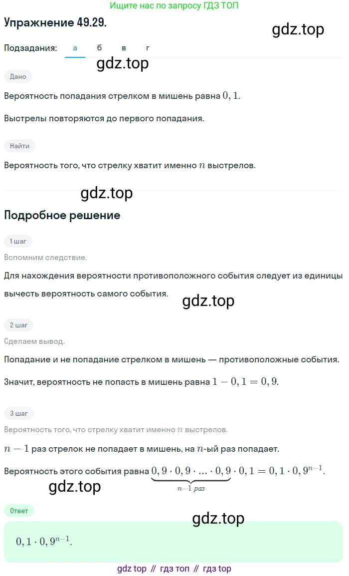 ГДЗ Алгебра, 10 класс Учебник, авторы: Мордкович Александр Григорьевич, Семенов Павел Владимирович, Денищева Лариса Олеговна, Звавич Леонид Исаакович, Корешкова Т А, Мишустина Татьяна Николаевна, Рязановский А Р, издательство Мнемозина, Москва, 2019, Часть 2, страница 302, номер 49.29, Решение 1