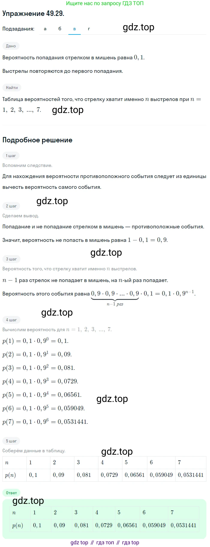 ГДЗ Алгебра, 10 класс Учебник, авторы: Мордкович Александр Григорьевич, Семенов Павел Владимирович, Денищева Лариса Олеговна, Звавич Леонид Исаакович, Корешкова Т А, Мишустина Татьяна Николаевна, Рязановский А Р, издательство Мнемозина, Москва, 2019, Часть 2, страница 302, номер 49.29, Решение 1 (продолжение 3)