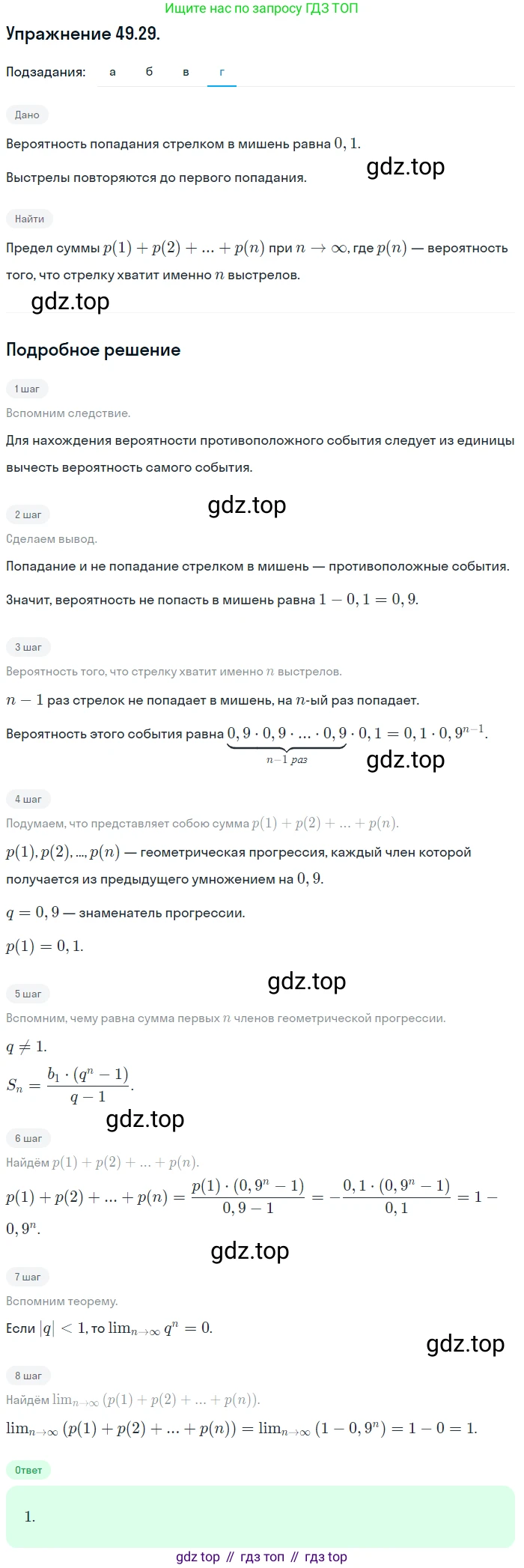 ГДЗ Алгебра, 10 класс Учебник, авторы: Мордкович Александр Григорьевич, Семенов Павел Владимирович, Денищева Лариса Олеговна, Звавич Леонид Исаакович, Корешкова Т А, Мишустина Татьяна Николаевна, Рязановский А Р, издательство Мнемозина, Москва, 2019, Часть 2, страница 302, номер 49.29, Решение 1 (продолжение 4)