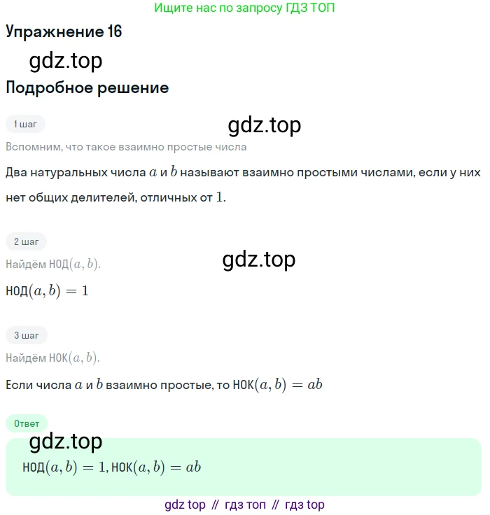 ГДЗ Алгебра, 10 класс Учебник, авторы: Мордкович Александр Григорьевич, Семенов Павел Владимирович, Денищева Лариса Олеговна, Звавич Леонид Исаакович, Корешкова Т А, Мишустина Татьяна Николаевна, Рязановский А Р, издательство Мнемозина, Москва, 2019, Часть 1, страница 23, номер 16, Решение 1