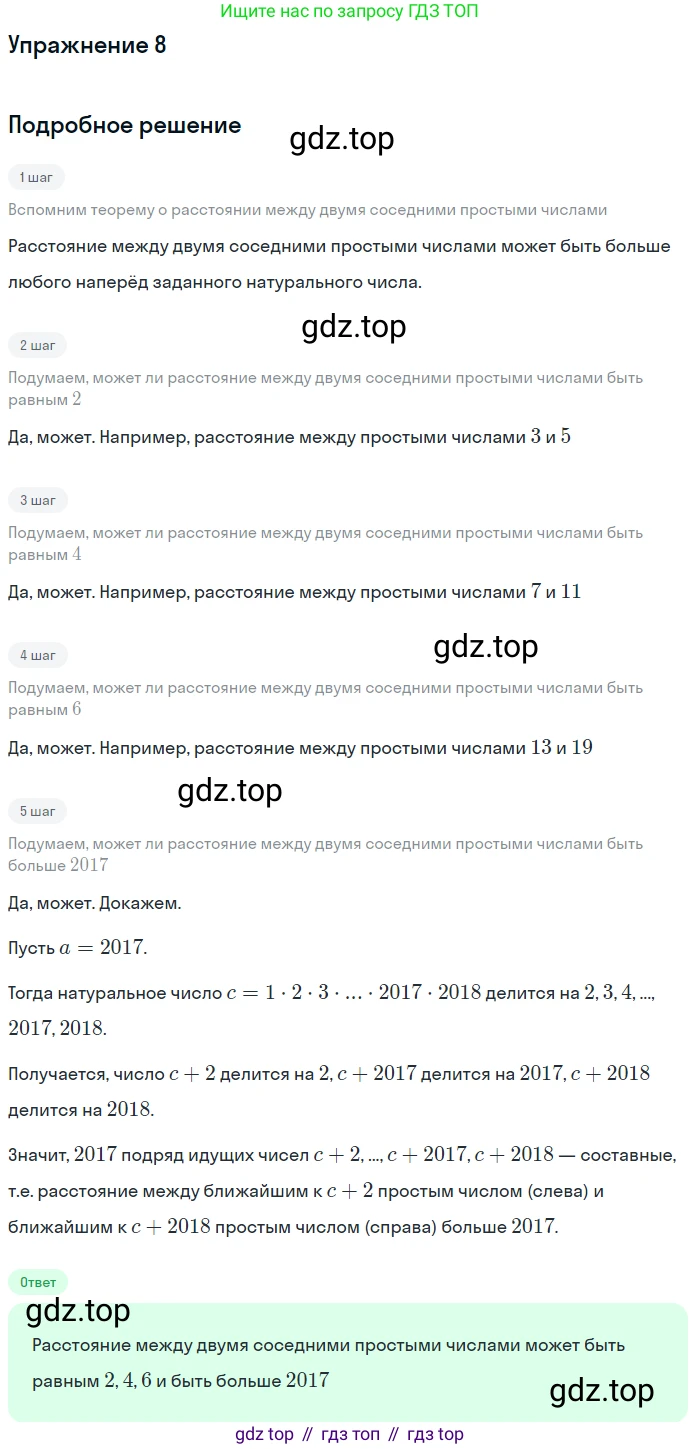 ГДЗ Алгебра, 10 класс Учебник, авторы: Мордкович Александр Григорьевич, Семенов Павел Владимирович, Денищева Лариса Олеговна, Звавич Леонид Исаакович, Корешкова Т А, Мишустина Татьяна Николаевна, Рязановский А Р, издательство Мнемозина, Москва, 2019, Часть 1, страница 23, номер 8, Решение 1