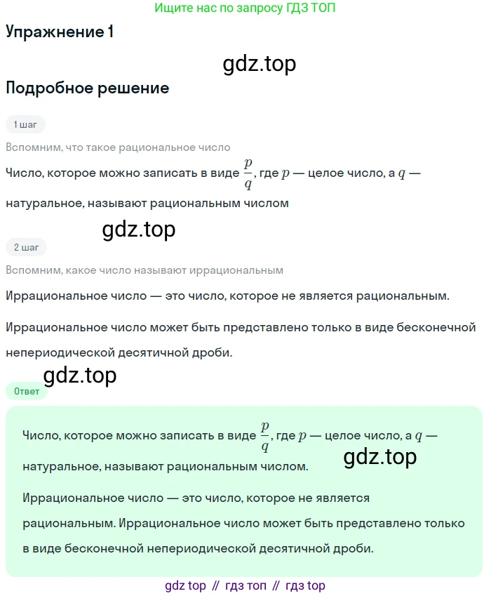 ГДЗ Алгебра, 10 класс Учебник, авторы: Мордкович Александр Григорьевич, Семенов Павел Владимирович, Денищева Лариса Олеговна, Звавич Леонид Исаакович, Корешкова Т А, Мишустина Татьяна Николаевна, Рязановский А Р, издательство Мнемозина, Москва, 2019, Часть 1, страница 31, номер 1, Решение 1