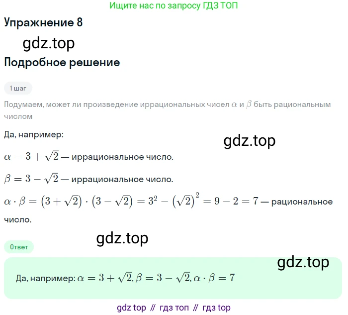 ГДЗ Алгебра, 10 класс Учебник, авторы: Мордкович Александр Григорьевич, Семенов Павел Владимирович, Денищева Лариса Олеговна, Звавич Леонид Исаакович, Корешкова Т А, Мишустина Татьяна Николаевна, Рязановский А Р, издательство Мнемозина, Москва, 2019, Часть 1, страница 31, номер 8, Решение 1