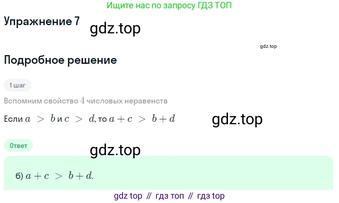 ГДЗ Алгебра, 10 класс Учебник, авторы: Мордкович Александр Григорьевич, Семенов Павел Владимирович, Денищева Лариса Олеговна, Звавич Леонид Исаакович, Корешкова Т А, Мишустина Татьяна Николаевна, Рязановский А Р, издательство Мнемозина, Москва, 2019, Часть 1, страница 44, номер 7, Решение 1