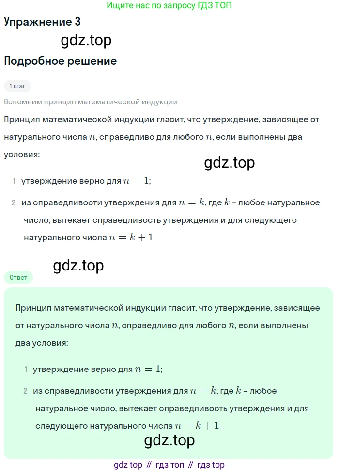 ГДЗ Алгебра, 10 класс Учебник, авторы: Мордкович Александр Григорьевич, Семенов Павел Владимирович, Денищева Лариса Олеговна, Звавич Леонид Исаакович, Корешкова Т А, Мишустина Татьяна Николаевна, Рязановский А Р, издательство Мнемозина, Москва, 2019, Часть 1, страница 56, номер 3, Решение 1