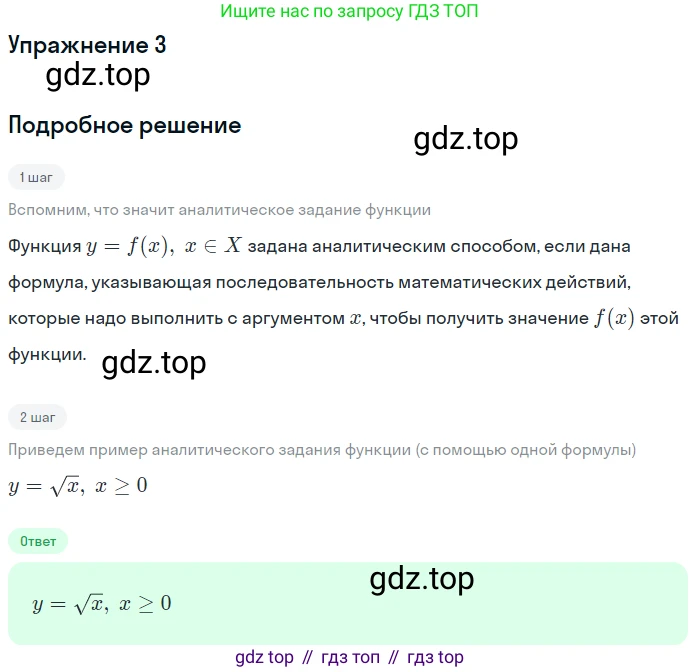 ГДЗ Алгебра, 10 класс Учебник, авторы: Мордкович Александр Григорьевич, Семенов Павел Владимирович, Денищева Лариса Олеговна, Звавич Леонид Исаакович, Корешкова Т А, Мишустина Татьяна Николаевна, Рязановский А Р, издательство Мнемозина, Москва, 2019, Часть 1, страница 71, номер 3, Решение 1