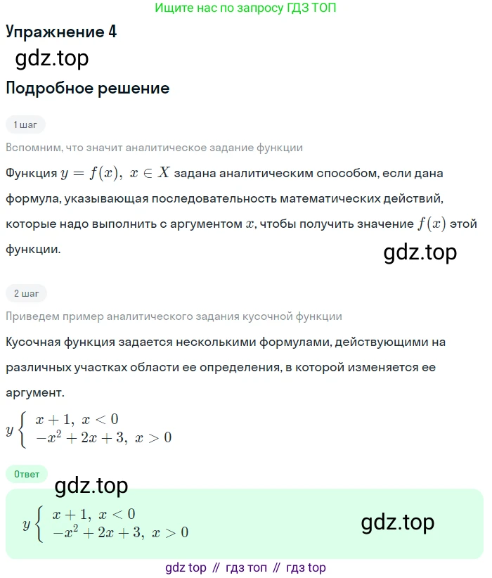 ГДЗ Алгебра, 10 класс Учебник, авторы: Мордкович Александр Григорьевич, Семенов Павел Владимирович, Денищева Лариса Олеговна, Звавич Леонид Исаакович, Корешкова Т А, Мишустина Татьяна Николаевна, Рязановский А Р, издательство Мнемозина, Москва, 2019, Часть 1, страница 71, номер 4, Решение 1