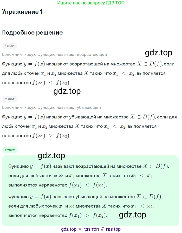ГДЗ Алгебра, 10 класс Учебник, авторы: Мордкович Александр Григорьевич, Семенов Павел Владимирович, Денищева Лариса Олеговна, Звавич Леонид Исаакович, Корешкова Т А, Мишустина Татьяна Николаевна, Рязановский А Р, издательство Мнемозина, Москва, 2019, Часть 1, страница 85, номер 1, Решение 1
